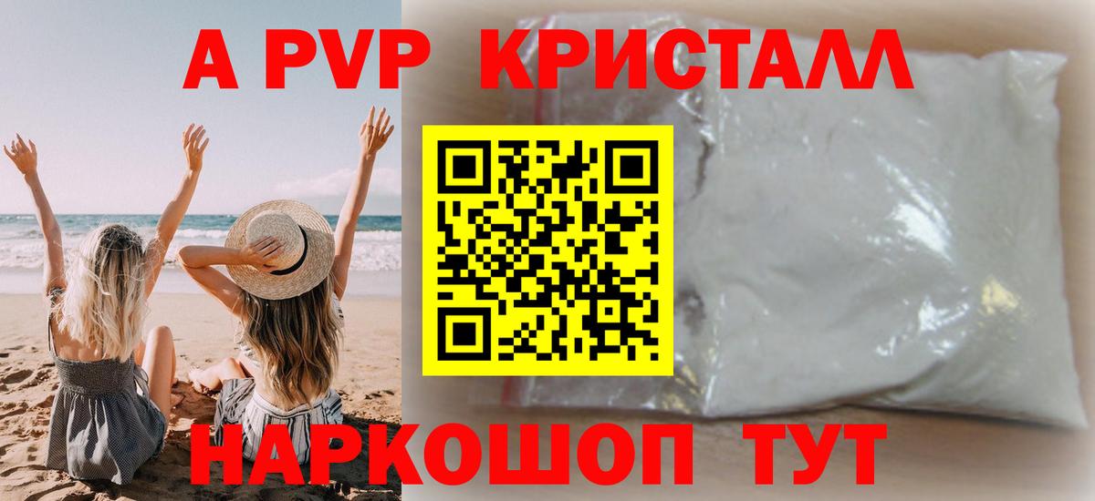 Alpha PVP СК КРИС  Alpha PVP СК  Вход с VPN  Alpha-PVP  A PVP Crystall  Ревда 