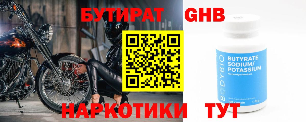 БУТИРАТ Butirat  БУТИРАТ  Ревда  Вход с VPN 
