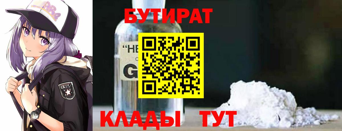 БУТИРАТ 1.4BDO Ревда
