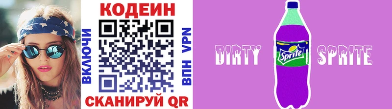 Codein Purple Drank  купить наркотик  Ревда 