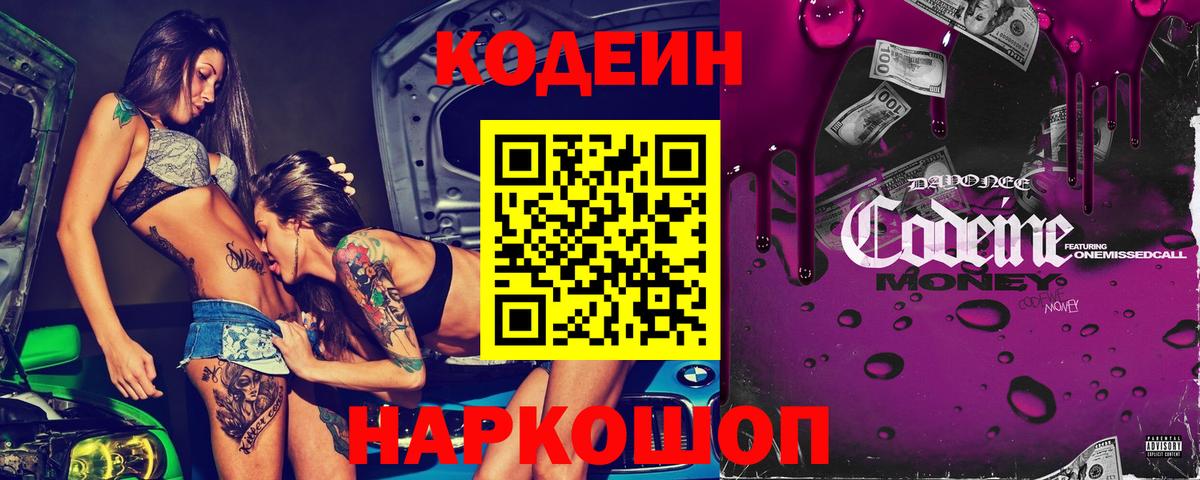 Кодеиновый сироп Lean напиток Lean (лин) Ревда