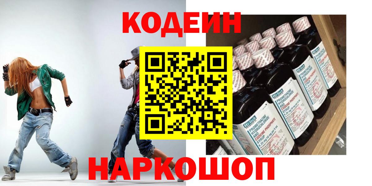 Codein напиток Lean (лин)  Кодеиновый сироп Lean Purple Drank  Ревда  наркотики  Вход с VPN 