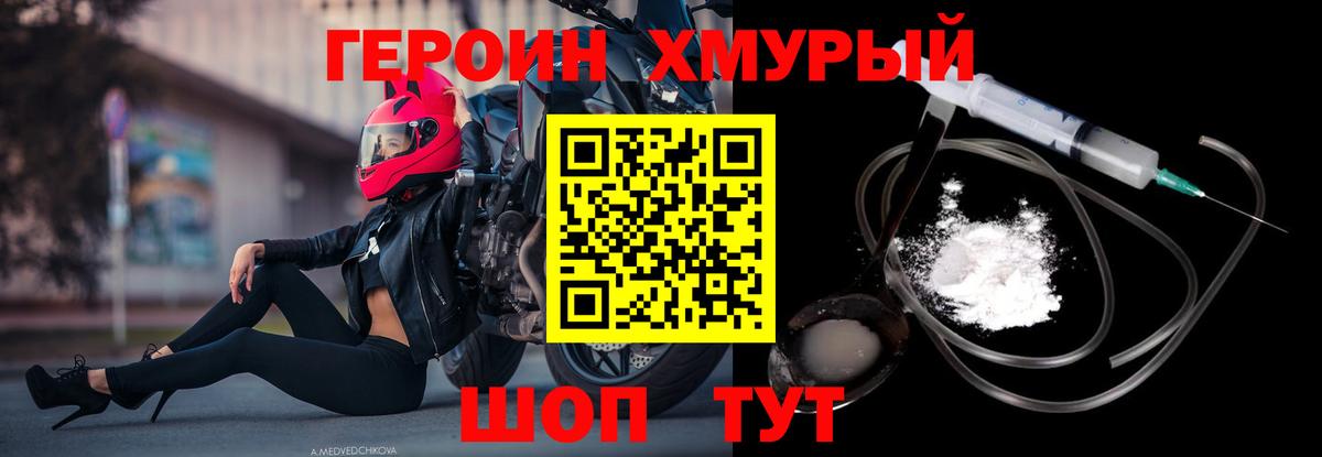 Героин  Героин белый  Вход с VPN  Ревда 