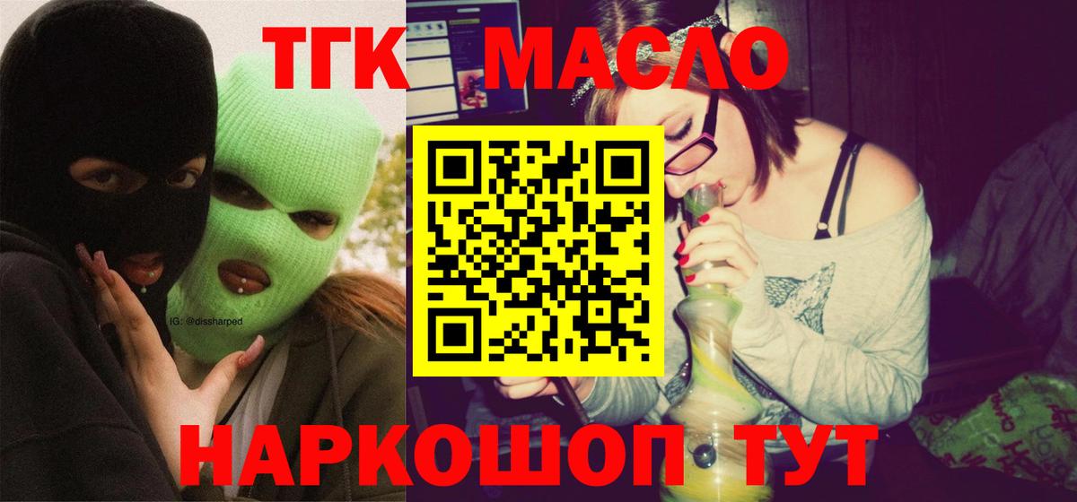 ТГК гашишное масло Ревда